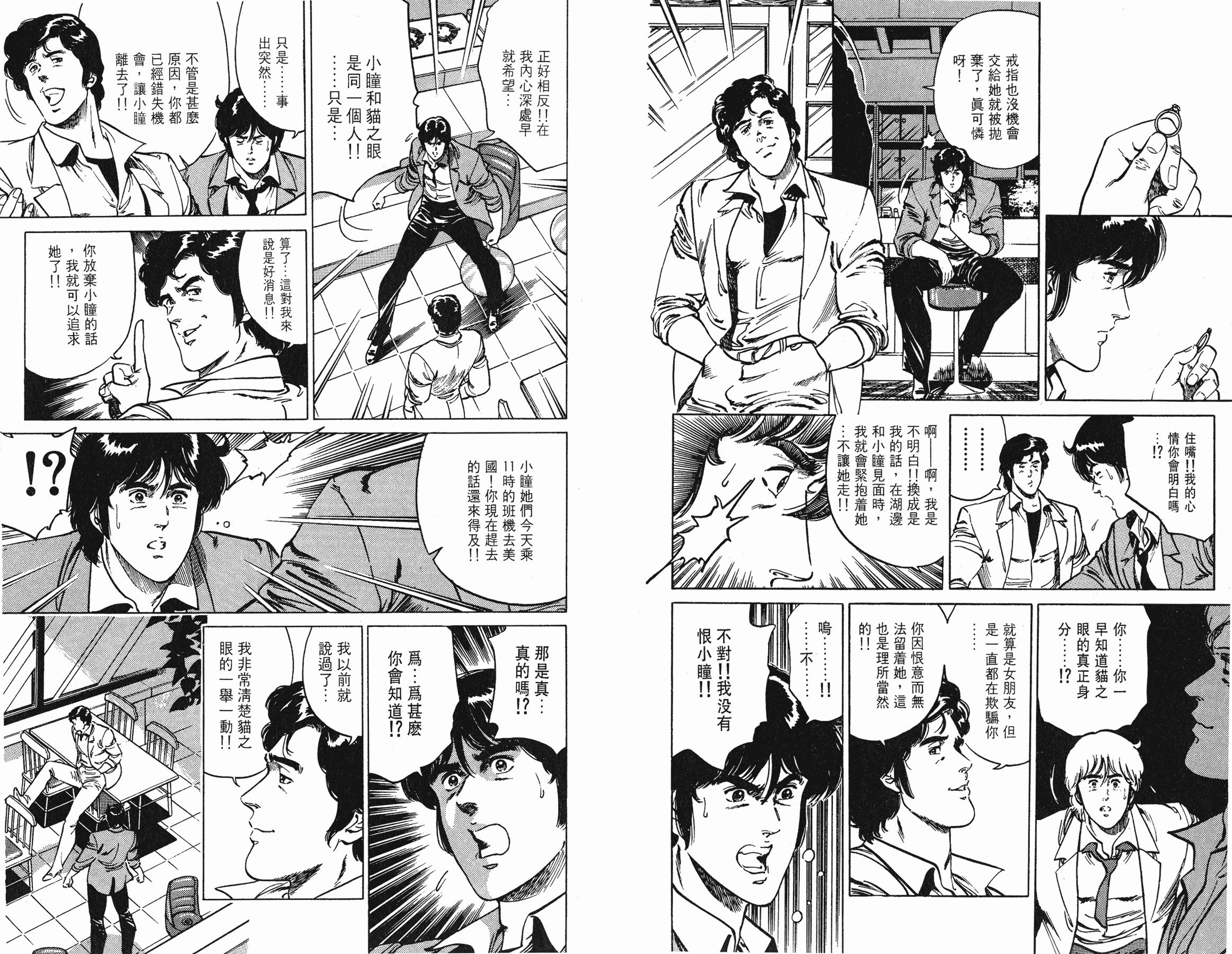 [貓之眼CAT'S.EYE][北條司][玉皇朝][C.C]Vol.1874